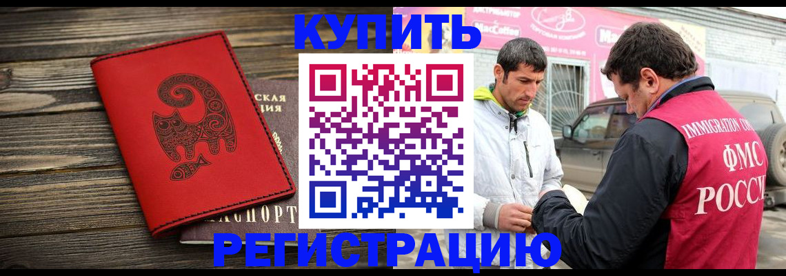 временная регистрация купить в Каргате
